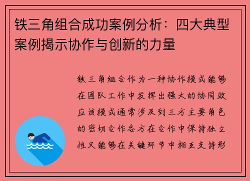 铁三角组合成功案例分析:四大典型案例揭示协作与创新的力量 铁三角组合成功案例分析:四大典型案例揭示协作与创新的力量