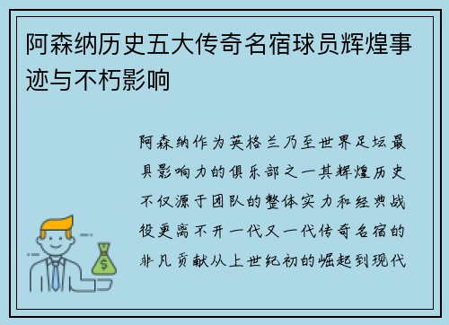 阿森纳历史五大传奇名宿球员辉煌事迹与不朽影响 阿森纳历史五大传奇名宿球员辉煌事迹与不朽影响
