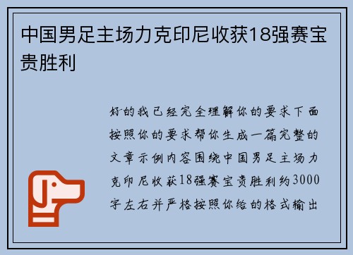 中国男足主场力克印尼收获18强赛宝贵胜利
