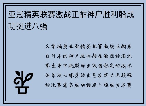 亚冠精英联赛激战正酣神户胜利船成功挺进八强 亚冠精英联赛激战正酣神户胜利船成功挺进八强